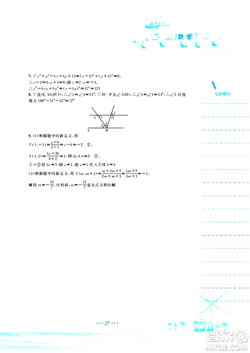 安徽教育出版社2020年暑假作业七年级数学通用版S参考答案