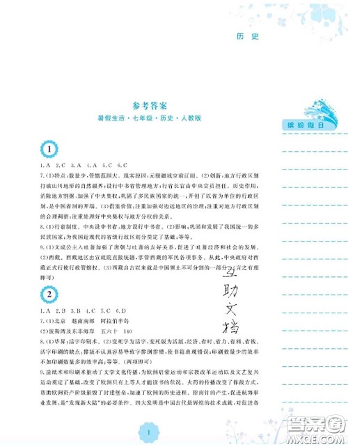 安徽教育出版社2020年暑假生活七年级历史人教版答案 安徽教育出版社2020年暑假生活七年级历史人教版答案