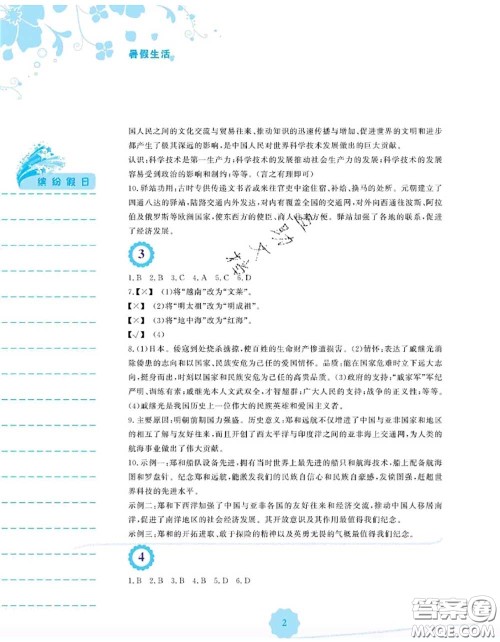 安徽教育出版社2020年暑假生活七年级历史人教版答案 安徽教育出版社2020年暑假生活七年级历史人教版答案