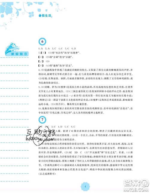 安徽教育出版社2020年暑假生活七年级历史人教版答案 安徽教育出版社2020年暑假生活七年级历史人教版答案