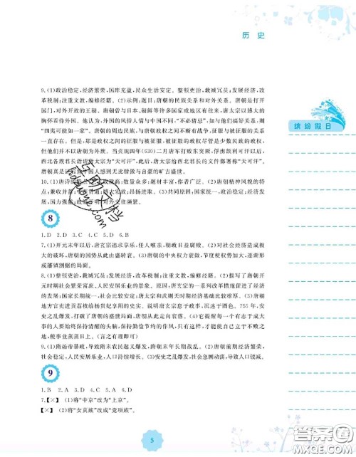 安徽教育出版社2020年暑假生活七年级历史人教版答案 安徽教育出版社2020年暑假生活七年级历史人教版答案