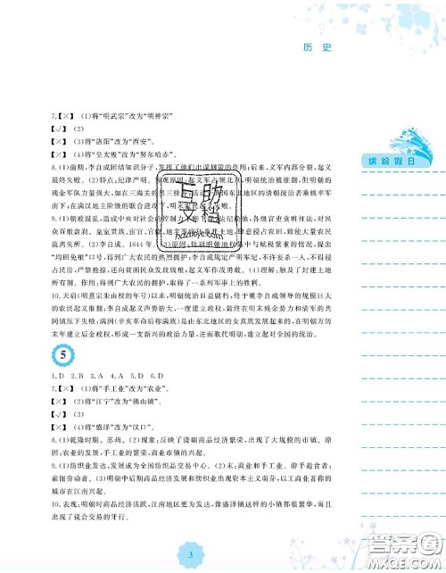 安徽教育出版社2020年暑假生活七年级历史人教版答案 安徽教育出版社2020年暑假生活七年级历史人教版答案