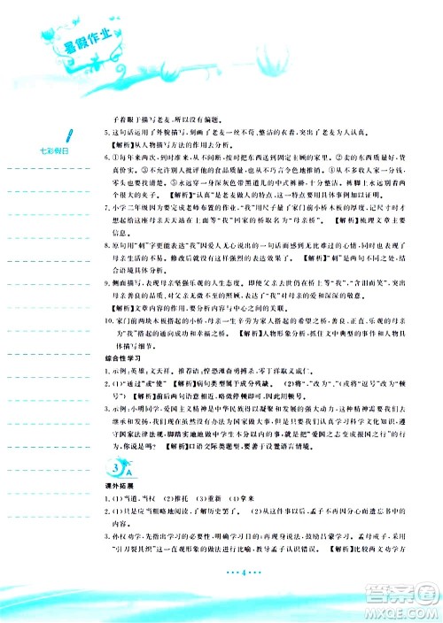 安徽教育出版社2020年暑假作业七年级语文人教版参考答案 安徽教育出版社2020年暑假作业七年级语文人教版参考答案