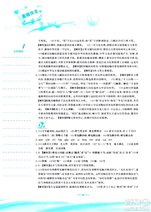 安徽教育出版社2020年暑假作业七年级语文人教版参考答案 安徽教育出版社2020年暑假作业七年级语文人教版参考答案