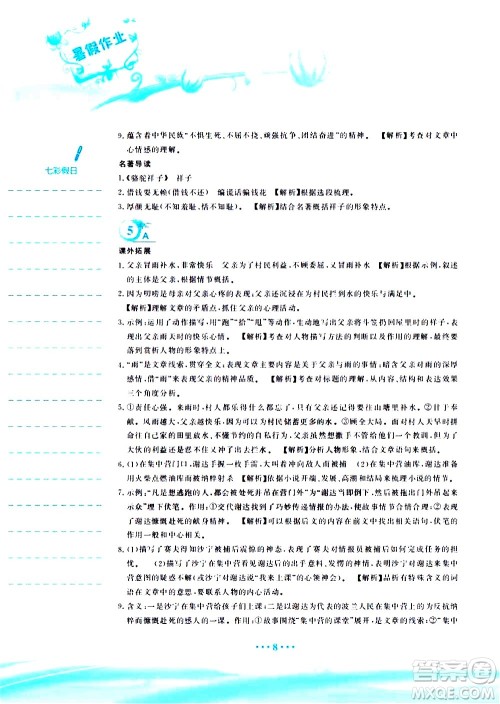 安徽教育出版社2020年暑假作业七年级语文人教版参考答案 安徽教育出版社2020年暑假作业七年级语文人教版参考答案