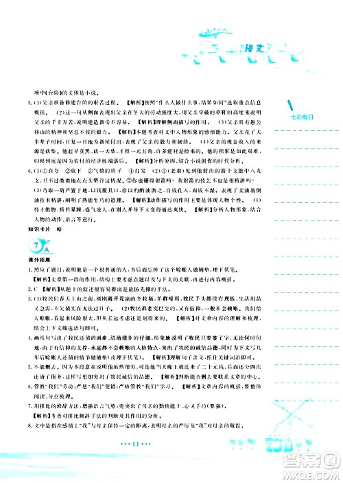 安徽教育出版社2020年暑假作业七年级语文人教版参考答案 安徽教育出版社2020年暑假作业七年级语文人教版参考答案