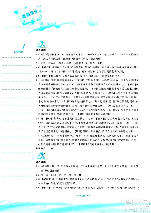 安徽教育出版社2020年暑假作业七年级语文人教版参考答案 安徽教育出版社2020年暑假作业七年级语文人教版参考答案