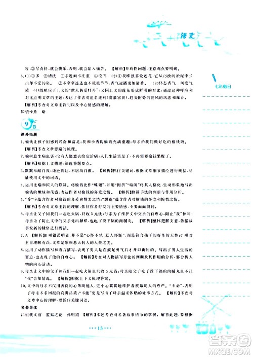 安徽教育出版社2020年暑假作业七年级语文人教版参考答案 安徽教育出版社2020年暑假作业七年级语文人教版参考答案