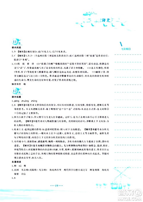 安徽教育出版社2020年暑假作业七年级语文人教版参考答案 安徽教育出版社2020年暑假作业七年级语文人教版参考答案