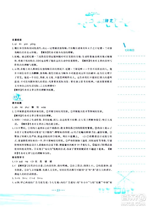 安徽教育出版社2020年暑假作业七年级语文人教版参考答案 安徽教育出版社2020年暑假作业七年级语文人教版参考答案