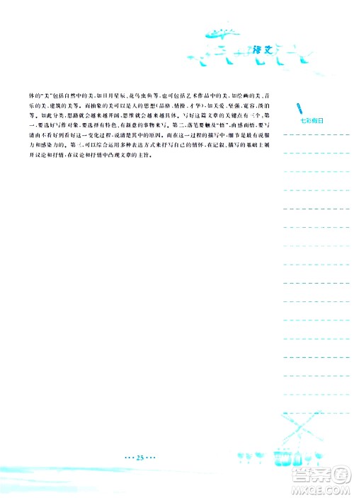 安徽教育出版社2020年暑假作业七年级语文人教版参考答案 安徽教育出版社2020年暑假作业七年级语文人教版参考答案