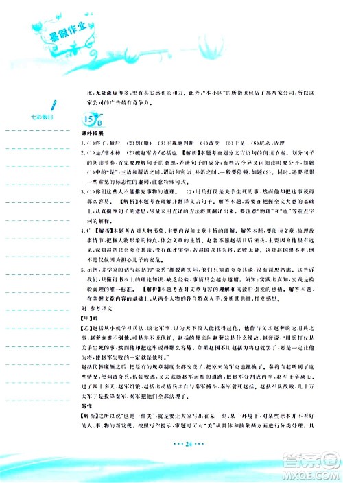 安徽教育出版社2020年暑假作业七年级语文人教版参考答案 安徽教育出版社2020年暑假作业七年级语文人教版参考答案