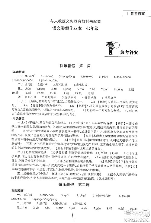 大象出版社2020语文暑假作业本七年级人教版答案