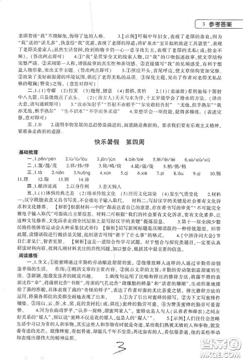 大象出版社2020语文暑假作业本七年级人教版答案