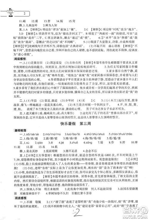 大象出版社2020语文暑假作业本七年级人教版答案