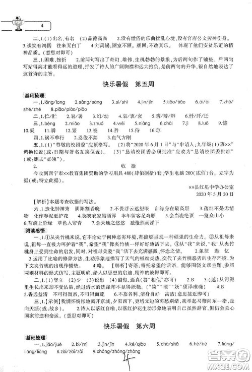 大象出版社2020语文暑假作业本七年级人教版答案