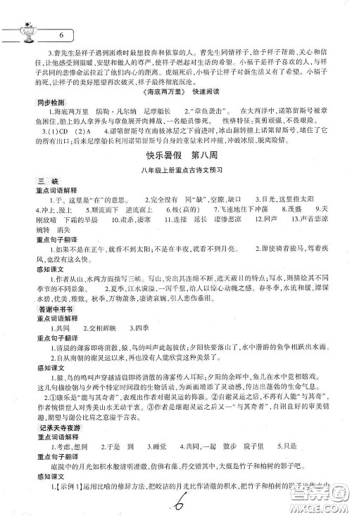 大象出版社2020语文暑假作业本七年级人教版答案