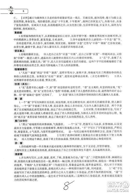 大象出版社2020语文暑假作业本七年级人教版答案