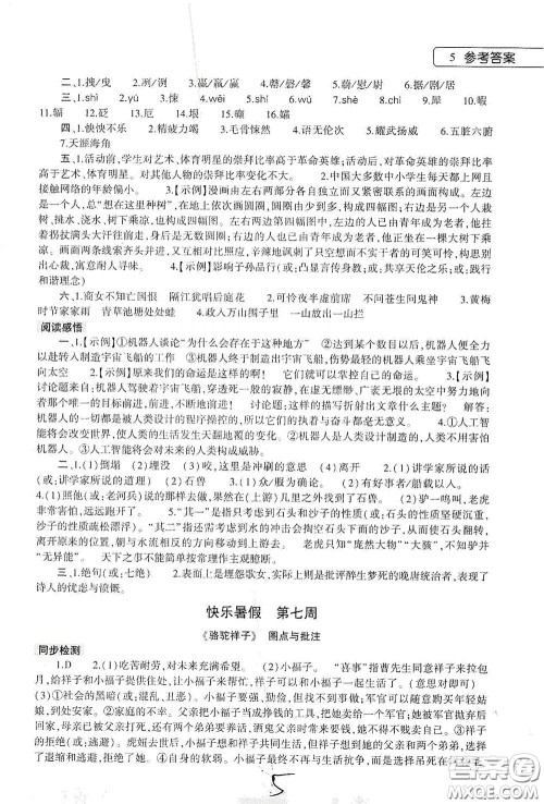 大象出版社2020语文暑假作业本七年级人教版答案