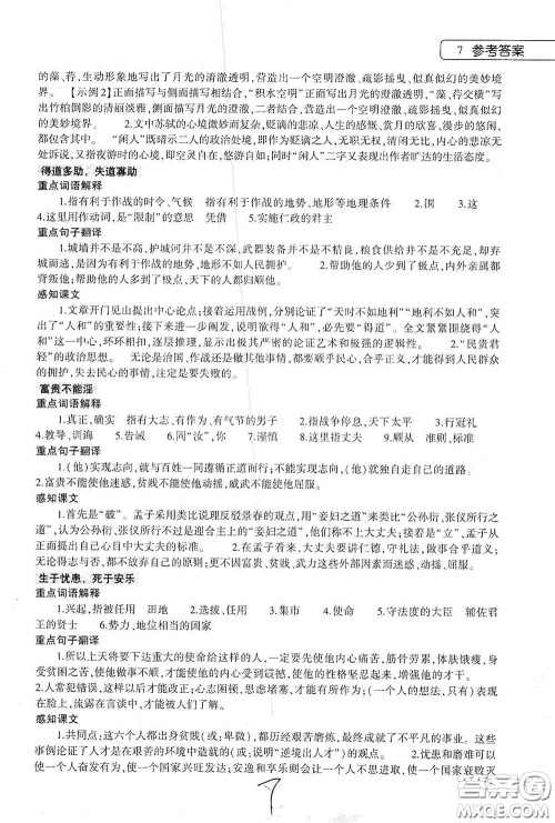 大象出版社2020语文暑假作业本七年级人教版答案