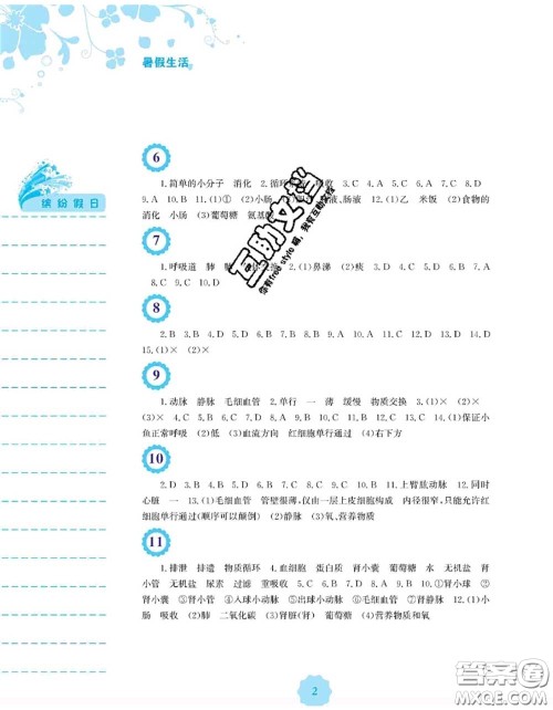 安徽教育出版社2020年暑假生活七年级生物人教版答案 安徽教育出版社2020年暑假生活七年级生物人教版答案