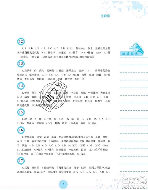 安徽教育出版社2020年暑假生活七年级生物人教版答案 安徽教育出版社2020年暑假生活七年级生物人教版答案