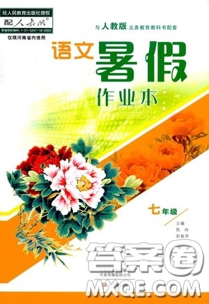 大象出版社2020语文暑假作业本七年级人教版答案