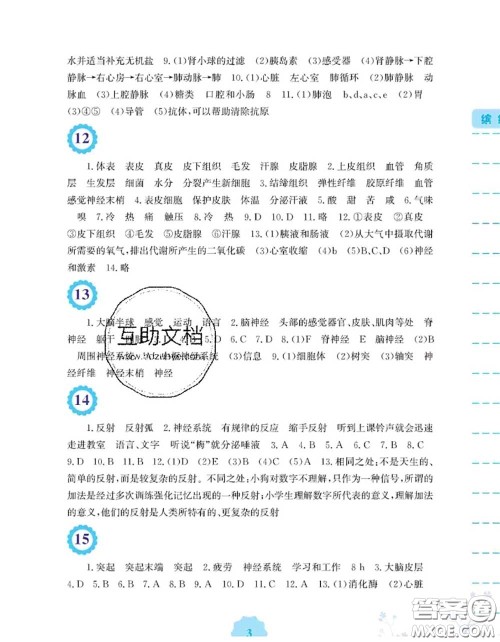 安徽教育出版社2020年暑假生活七年级生物北师版答案 安徽教育出版社2020年暑假生活七年级生物北师版答案