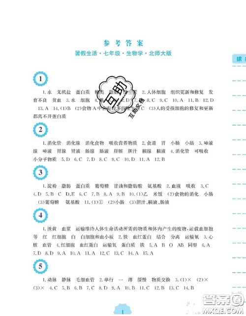 安徽教育出版社2020年暑假生活七年级生物北师版答案 安徽教育出版社2020年暑假生活七年级生物北师版答案