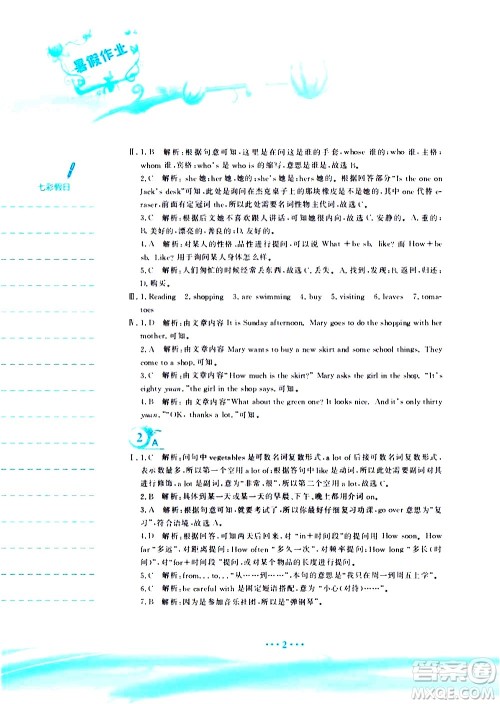 安徽教育出版社2020年暑假作业七年级英语外研版参考答案