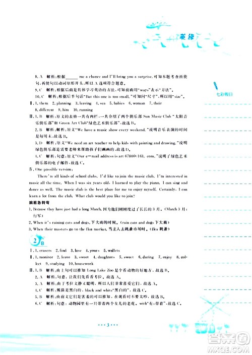 安徽教育出版社2020年暑假作业七年级英语外研版参考答案