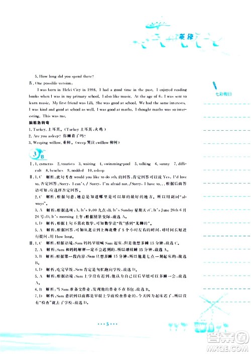 安徽教育出版社2020年暑假作业七年级英语外研版参考答案