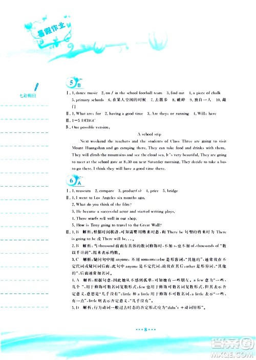 安徽教育出版社2020年暑假作业七年级英语外研版参考答案