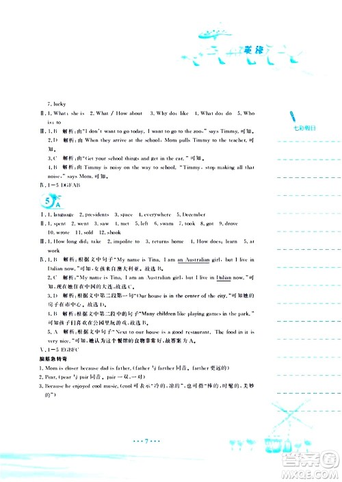 安徽教育出版社2020年暑假作业七年级英语外研版参考答案