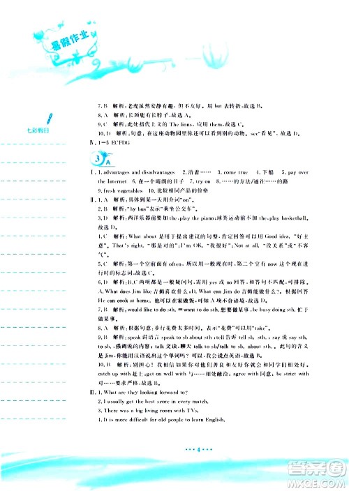 安徽教育出版社2020年暑假作业七年级英语外研版参考答案