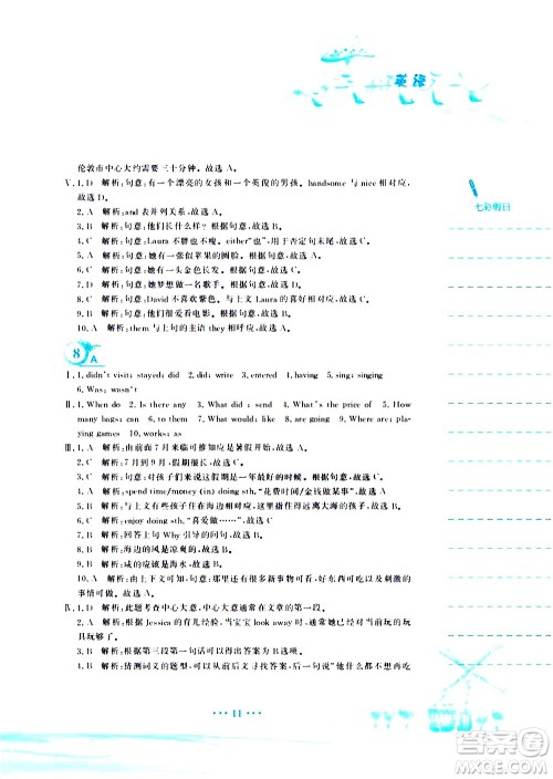安徽教育出版社2020年暑假作业七年级英语外研版参考答案