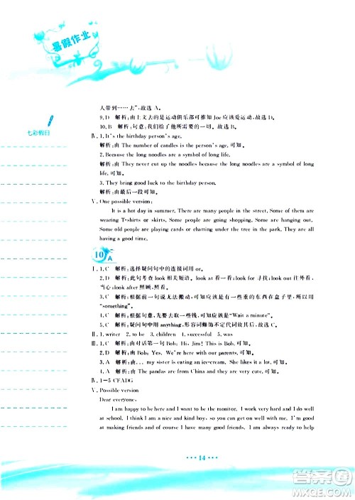 安徽教育出版社2020年暑假作业七年级英语外研版参考答案