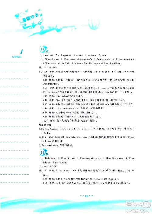 安徽教育出版社2020年暑假作业七年级英语外研版参考答案