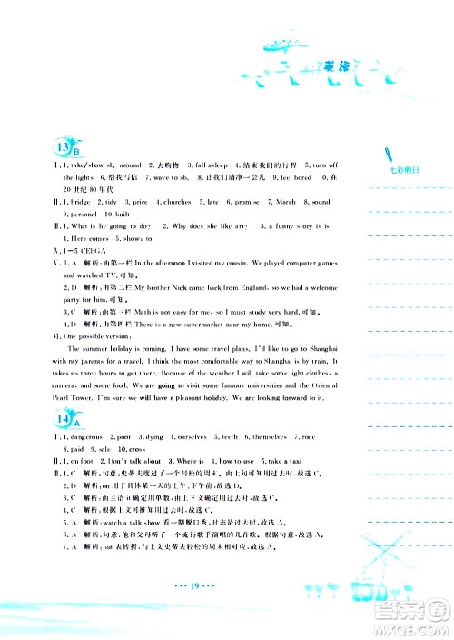 安徽教育出版社2020年暑假作业七年级英语外研版参考答案