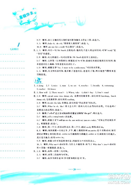 安徽教育出版社2020年暑假作业七年级英语外研版参考答案