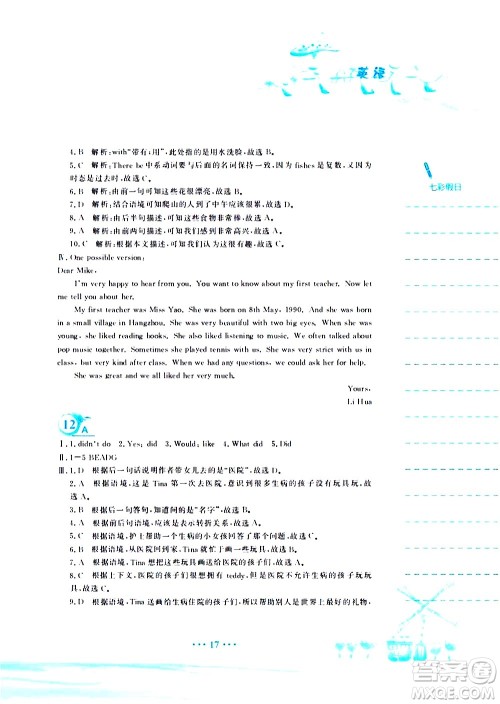 安徽教育出版社2020年暑假作业七年级英语外研版参考答案