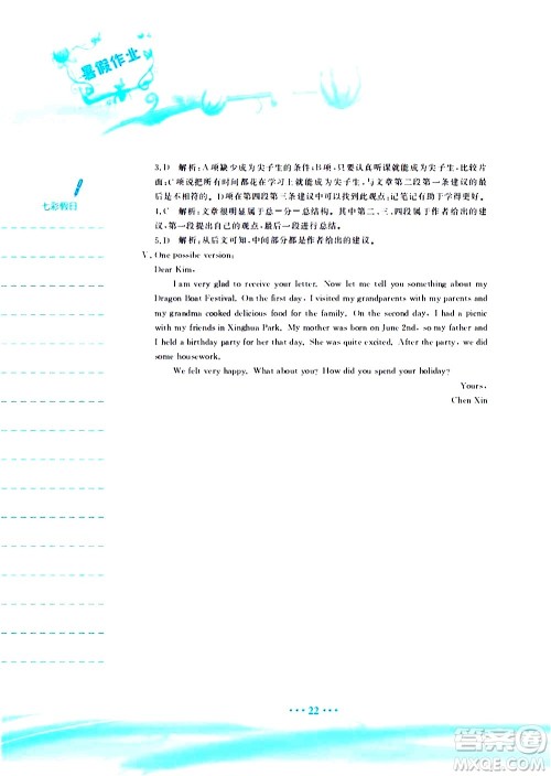 安徽教育出版社2020年暑假作业七年级英语外研版参考答案