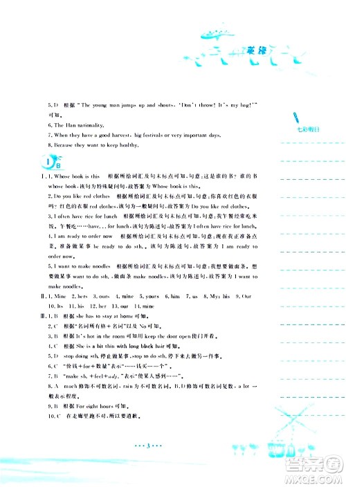 安徽教育出版社2020年暑假作业七年级英语人教版参考答案 安徽教育出版社2020年暑假作业七年级英语人教版参考答案