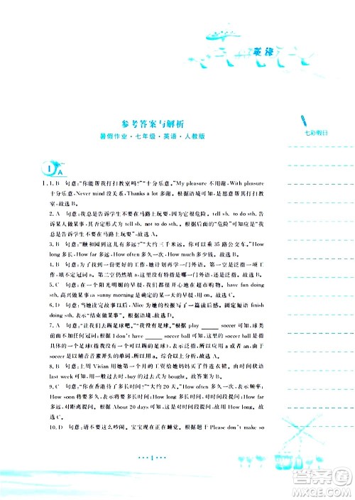 安徽教育出版社2020年暑假作业七年级英语人教版参考答案 安徽教育出版社2020年暑假作业七年级英语人教版参考答案