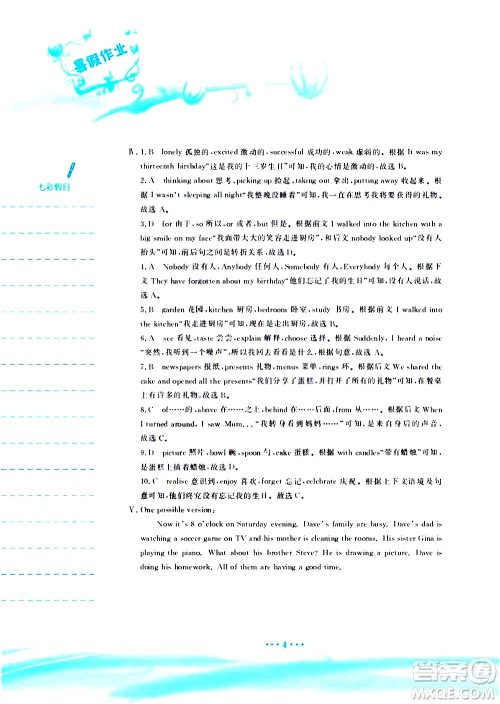 安徽教育出版社2020年暑假作业七年级英语人教版参考答案 安徽教育出版社2020年暑假作业七年级英语人教版参考答案