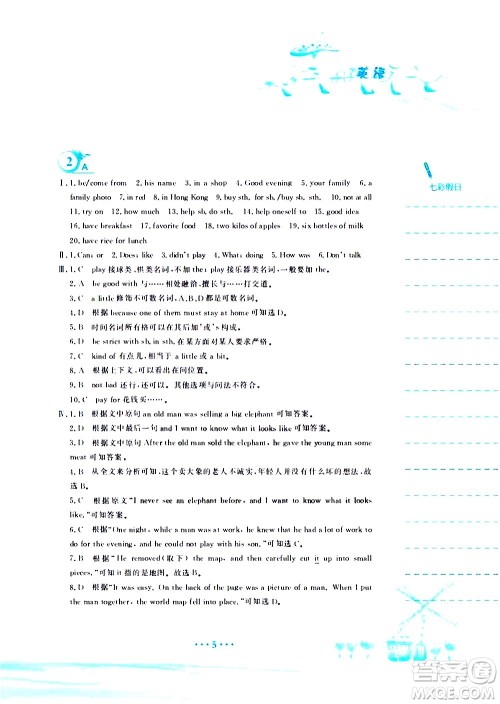 安徽教育出版社2020年暑假作业七年级英语人教版参考答案 安徽教育出版社2020年暑假作业七年级英语人教版参考答案