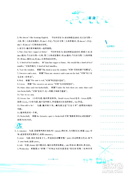 安徽教育出版社2020年暑假作业七年级英语人教版参考答案 安徽教育出版社2020年暑假作业七年级英语人教版参考答案
