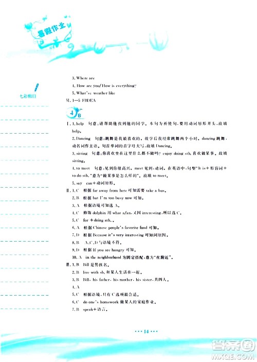 安徽教育出版社2020年暑假作业七年级英语人教版参考答案 安徽教育出版社2020年暑假作业七年级英语人教版参考答案