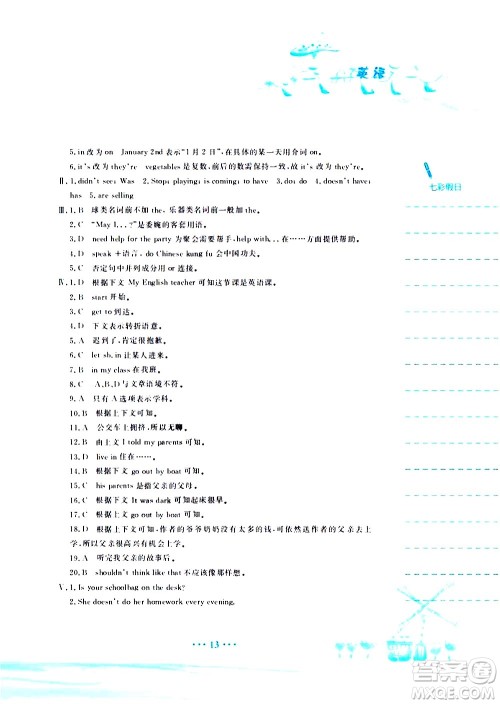 安徽教育出版社2020年暑假作业七年级英语人教版参考答案 安徽教育出版社2020年暑假作业七年级英语人教版参考答案