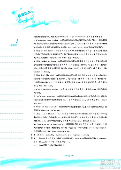 安徽教育出版社2020年暑假作业七年级英语人教版参考答案 安徽教育出版社2020年暑假作业七年级英语人教版参考答案